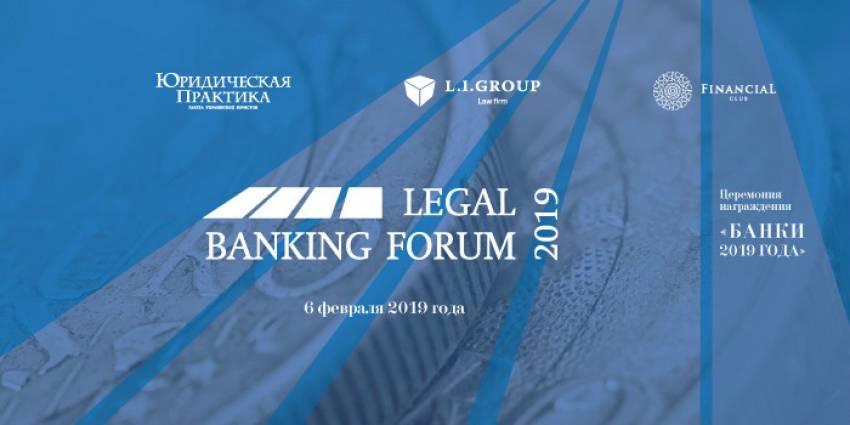 УРБ виступить інформаційним партнером V Legal Banking Forum