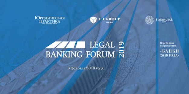 УРБ виступить інформаційним партнером V Legal Banking Forum