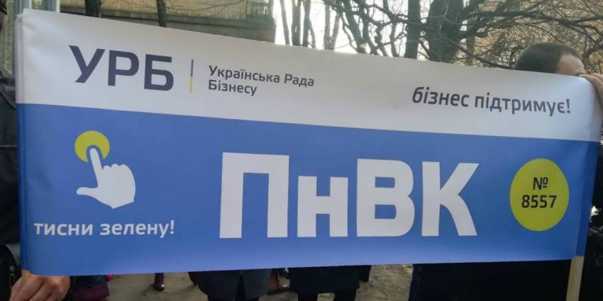 Українські бізнес-асоціації мітингували перед Радою