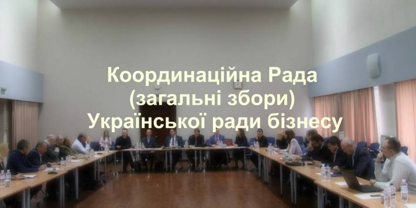 УРБ скликає Раду