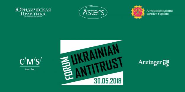 УРБ виступила партнером IV Ukrainian Antitrust Forum