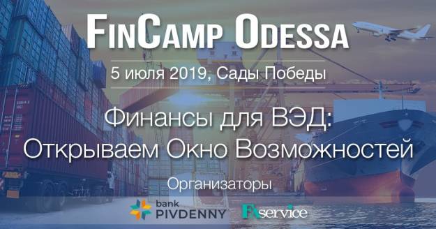 Форум FinCamp'19 "Фінанси для ЗЕД: Відкриваємо вікно можливостей"