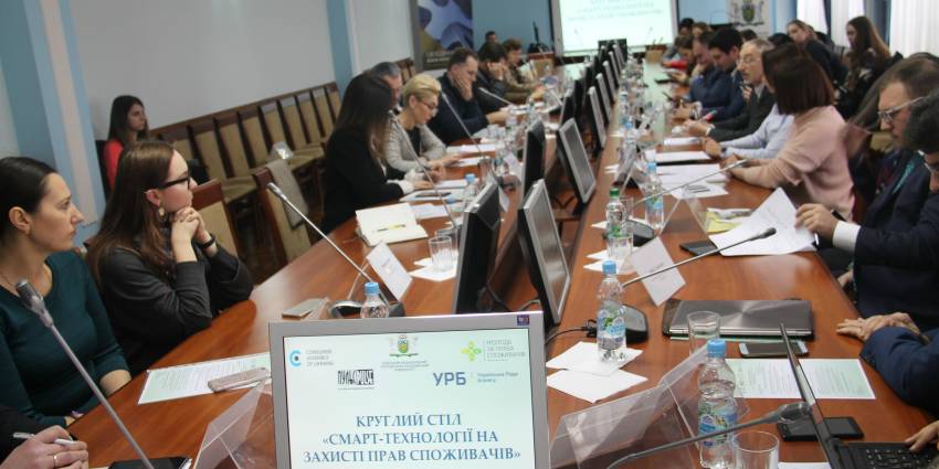 Асоціації УРБ підтримують інноваційні інструменти захисту прав споживачів