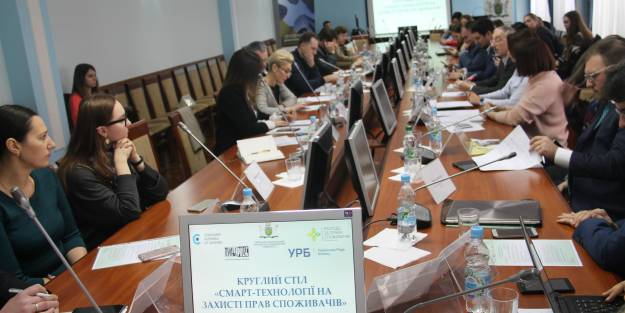 Асоціації УРБ підтримують інноваційні інструменти захисту прав споживачів