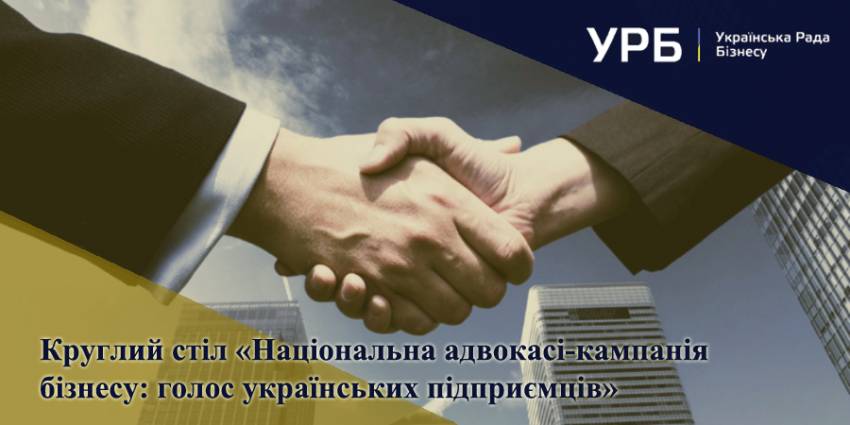 Білий бізнес запрошує сформувати спільний Порядок денний бізнесу для кандидатів виборчих перегонів!
