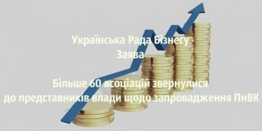 Звернення до влади щодо податку на виведений капітал
