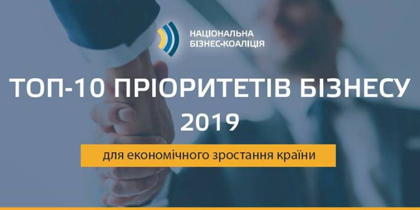 Бізнес запрошує кандидатів у Президенти до діалогу