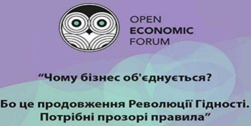 Готуємось до ІІІ Економічного Форуму  на теми нагальних реформ-2018