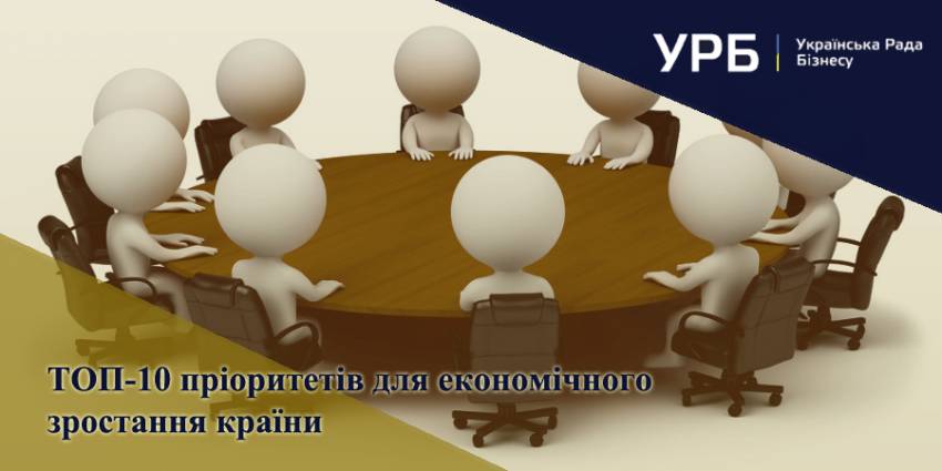 Засідання Круглого столу на тему: &laquo;ТОП-10 пріоритетів для економічного зростання країни&raquo; в Запоріжжі